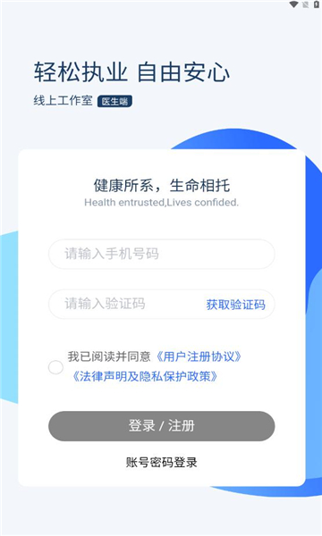 云上开医app正版
