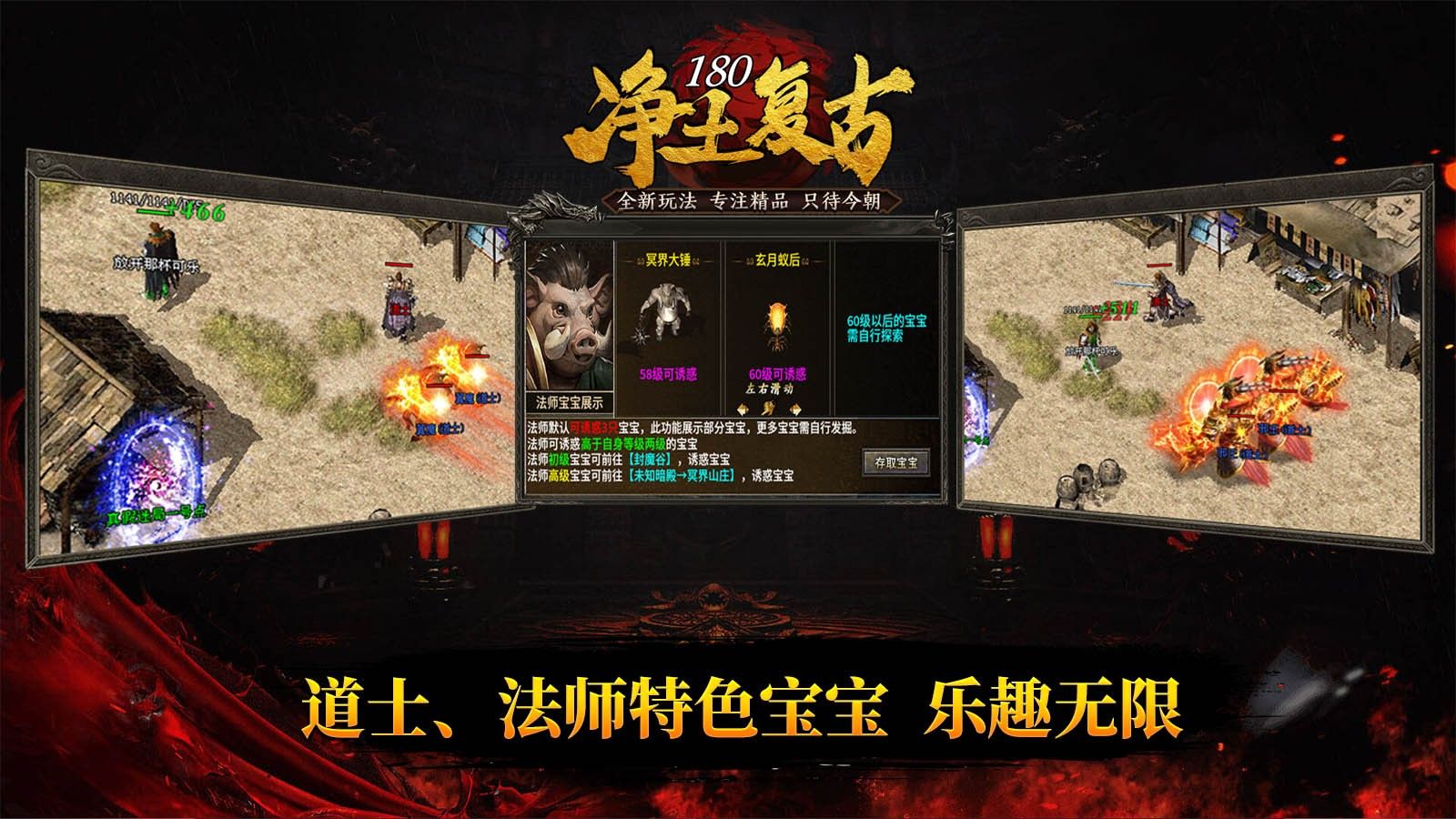 净土180复古传奇