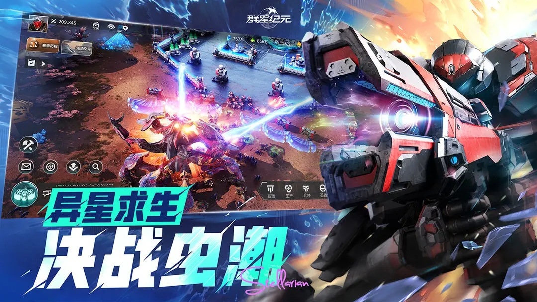 群星纪元公测版
