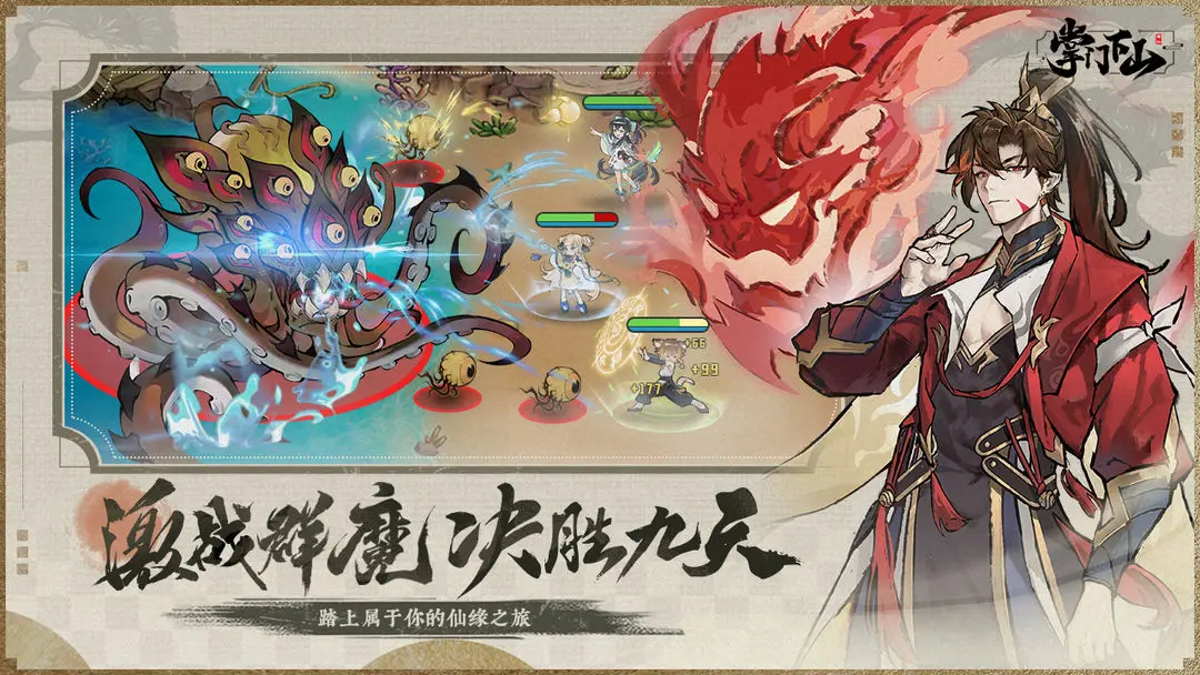 掌门下山安卓版