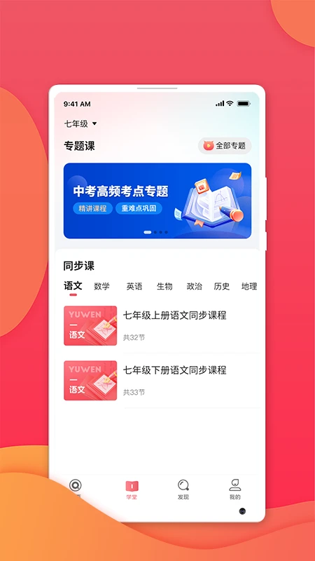 七天学堂最新版