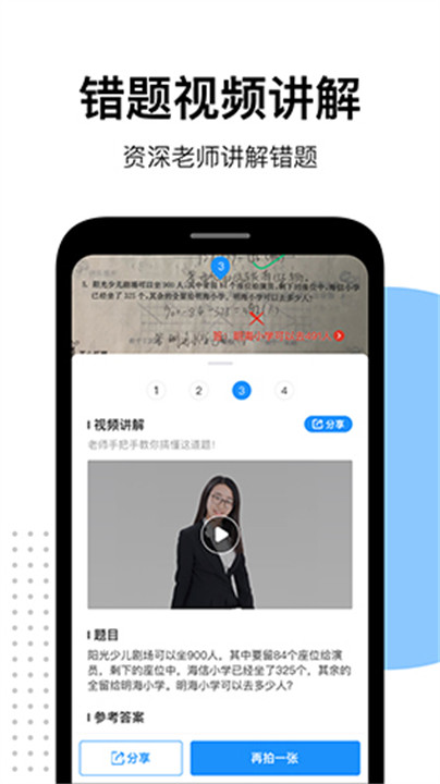 爱作业app免费版
