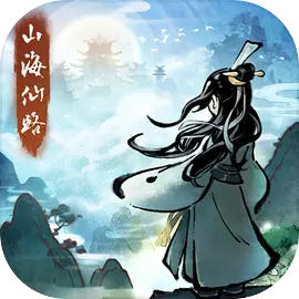 山海仙路最新版下载