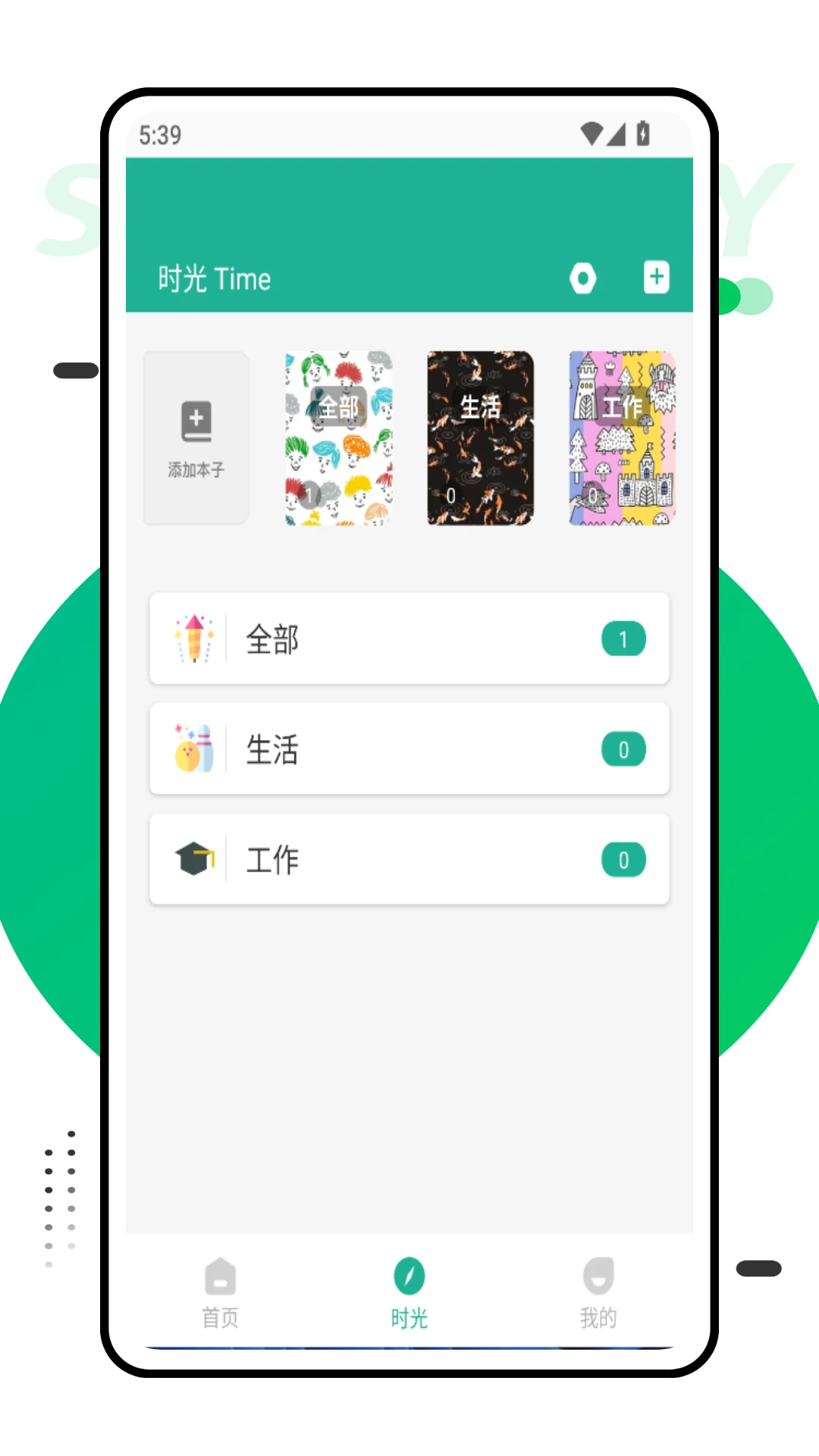 德普之星时光app安卓版