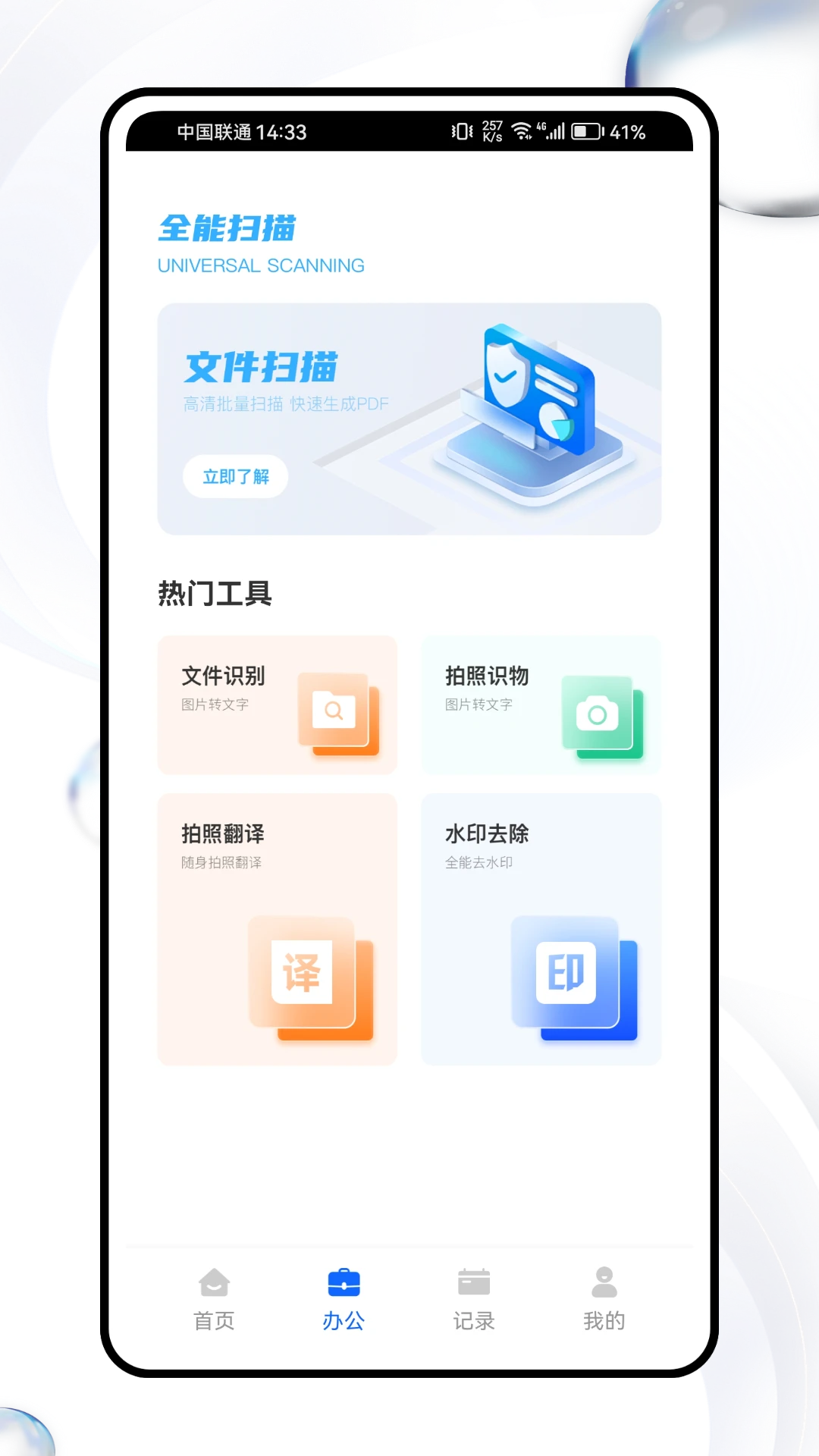 听脑会议助手