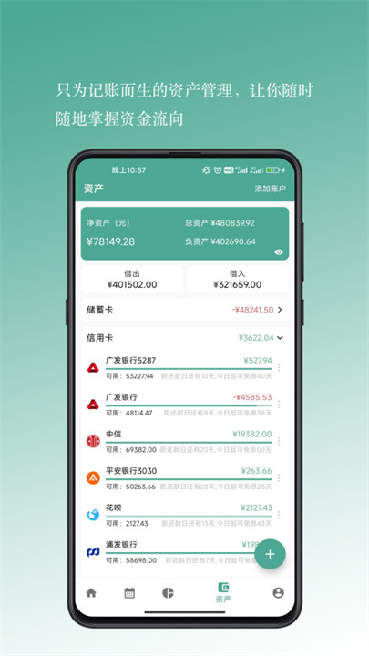 好好记账安卓版