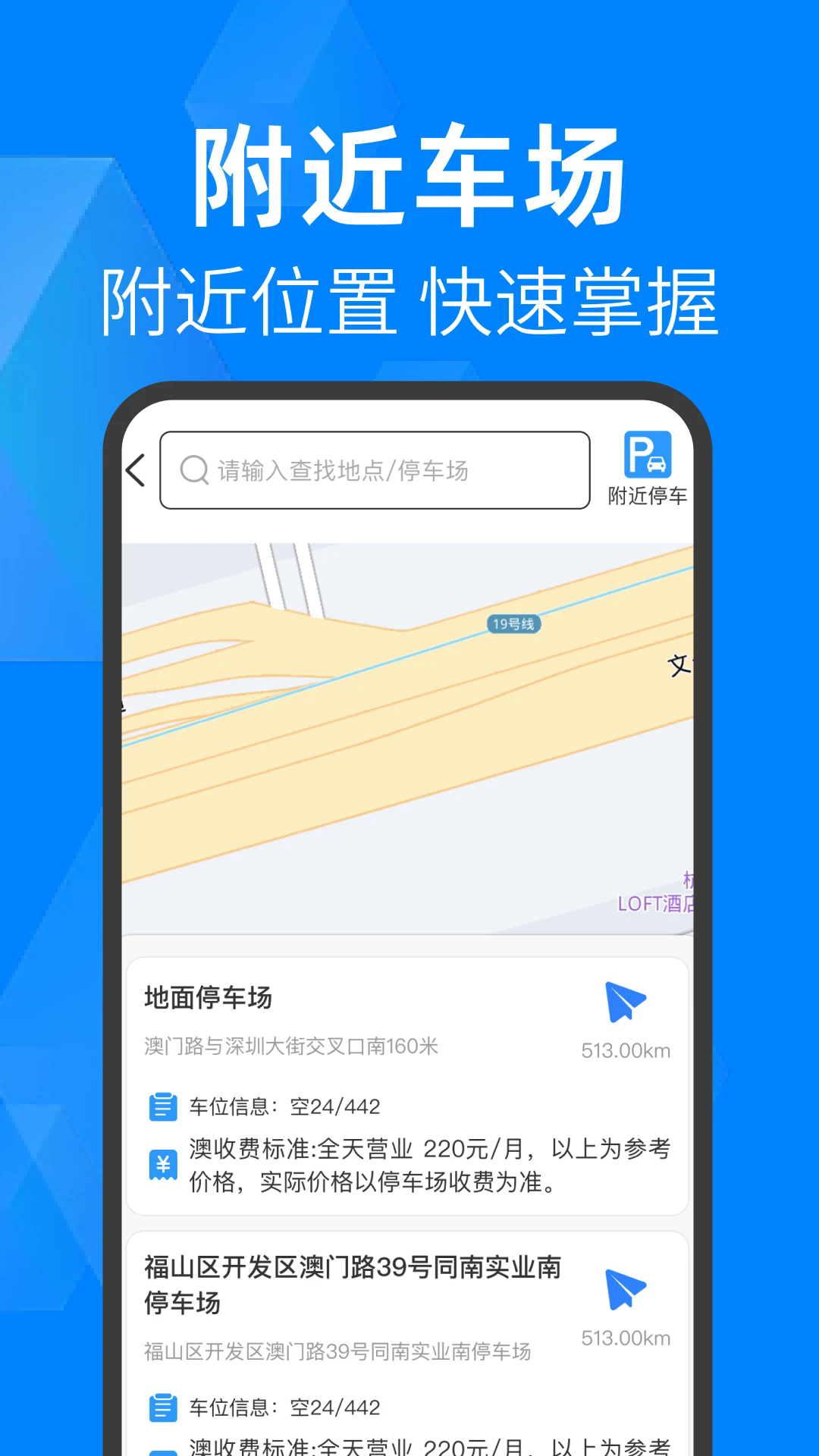 免费查停车