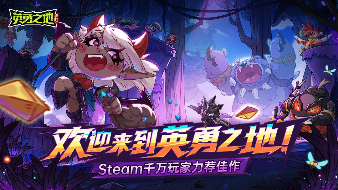 英勇之地公测版