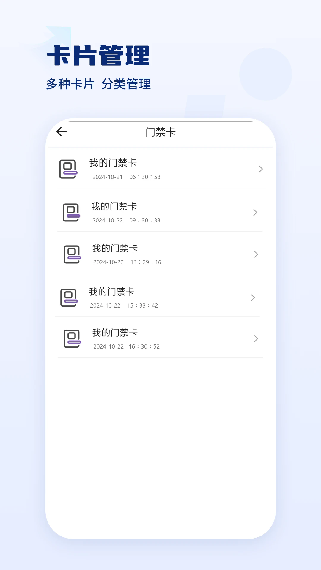 门禁卡钥匙