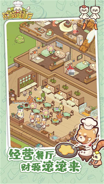 熊猫餐厅2025最新版