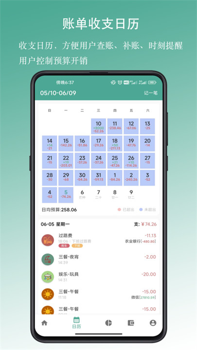好好记账安卓版