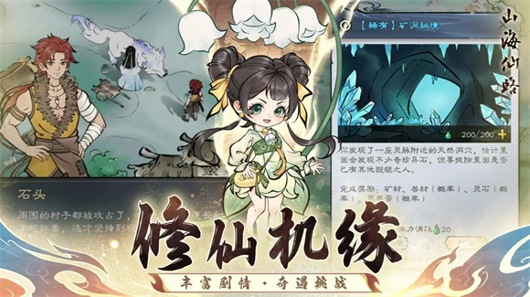 山海仙路最新版