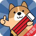 建造师练题狗升级版下载