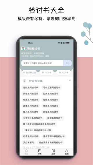 万能检讨书3.3.1