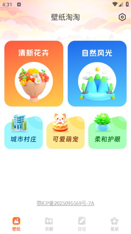 壁纸淘淘最新版