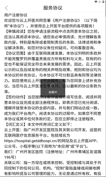 云上开医app正版