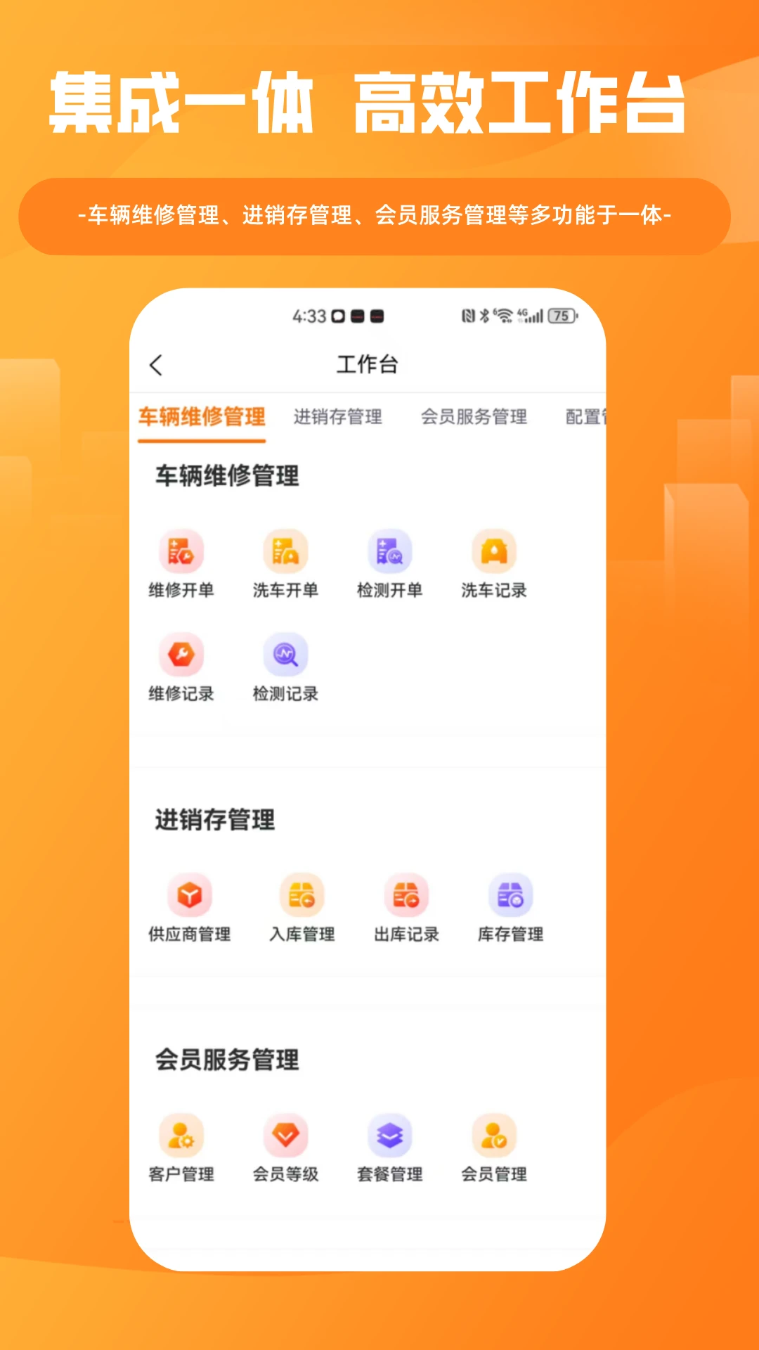 车服星APP