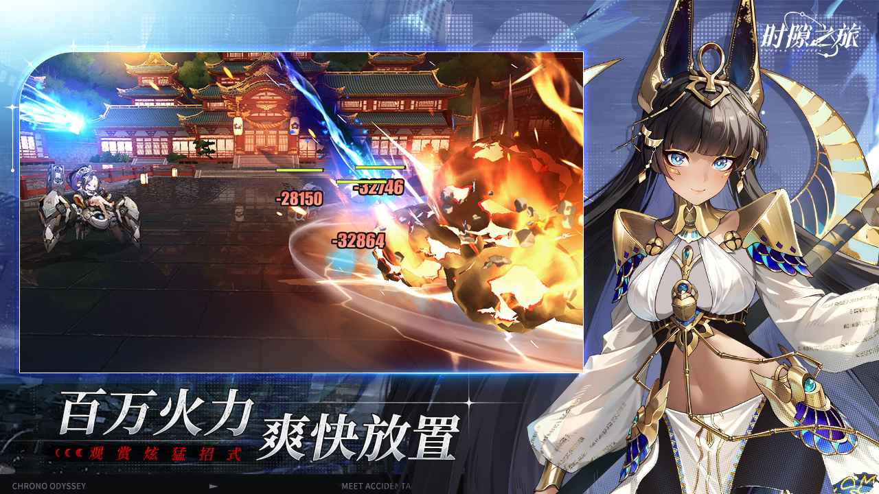 时隙之旅