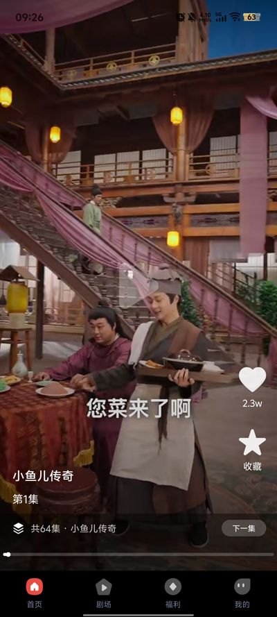 凤凰短剧免费版