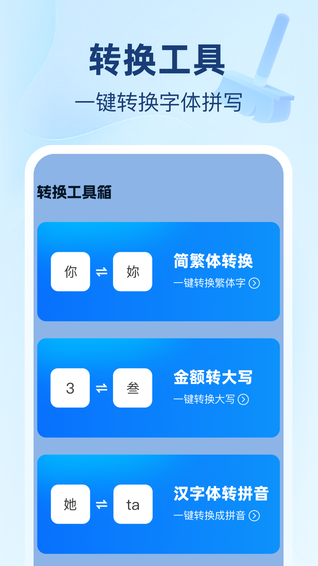 超能一键清理