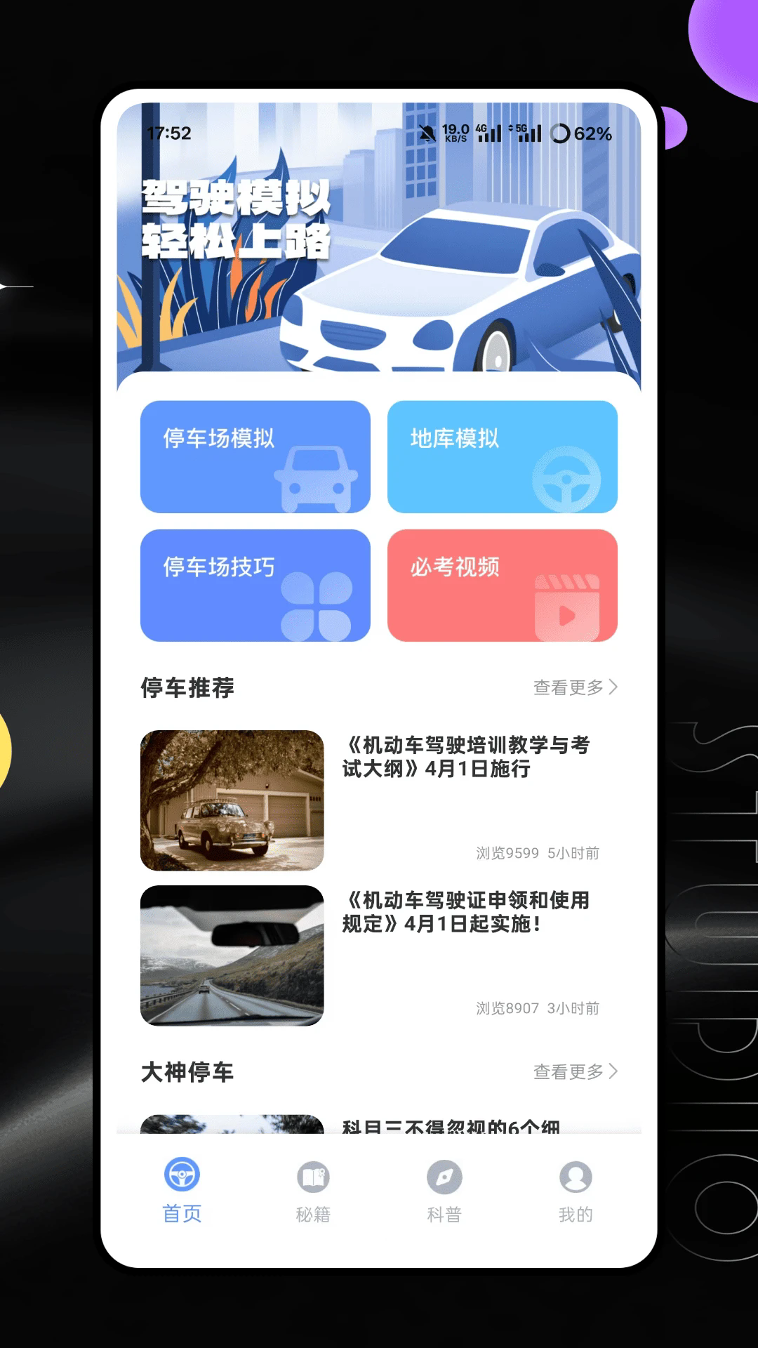 驾照模拟考试安卓版