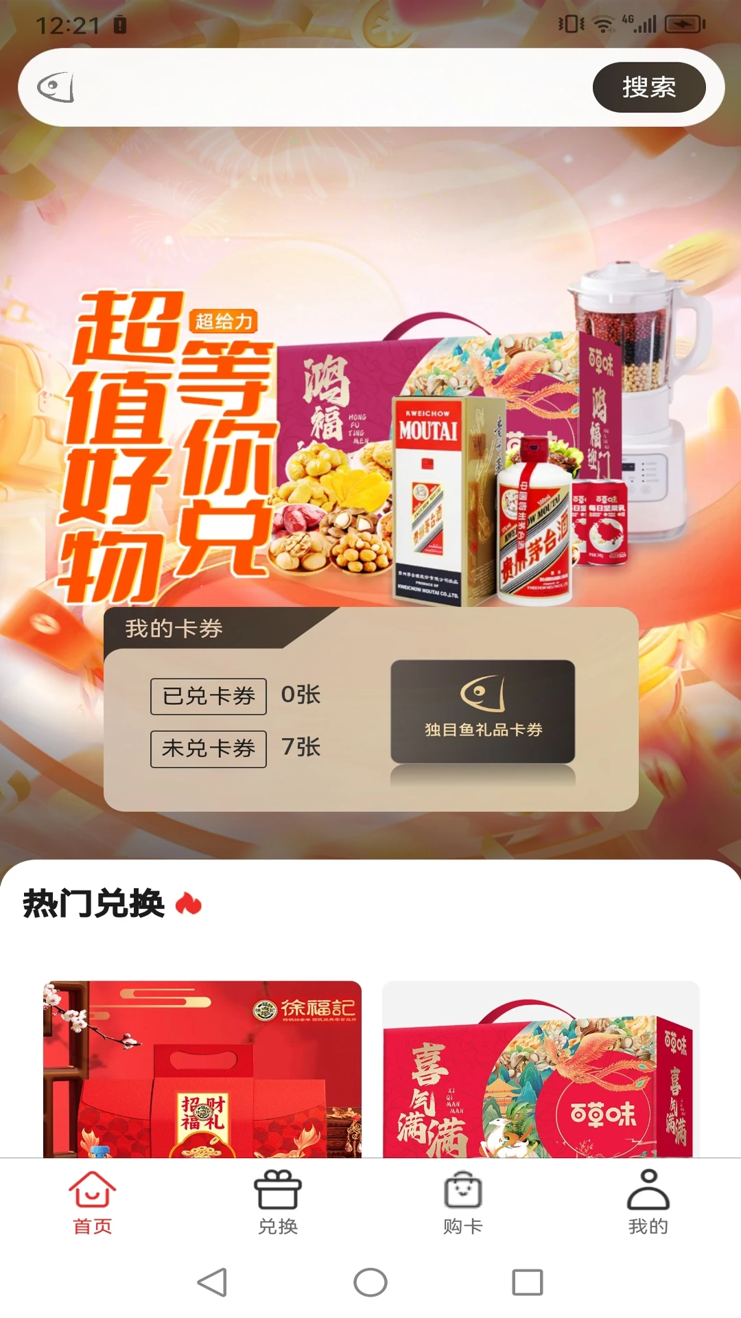 独目鱼