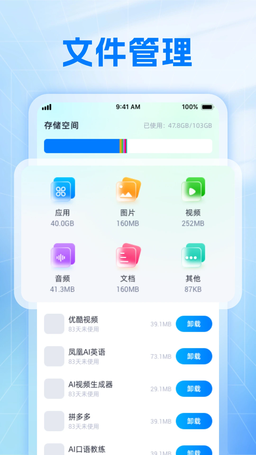 全能清理助手