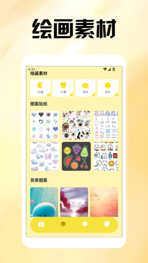 Irasutoya插图应用