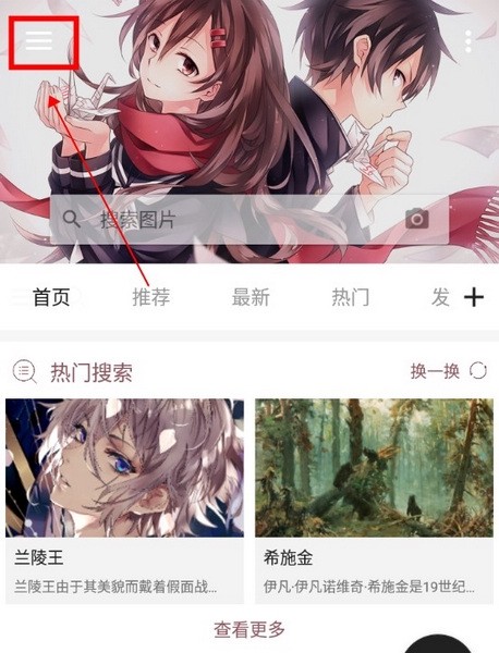 搜图神器如何移除收藏标签图1