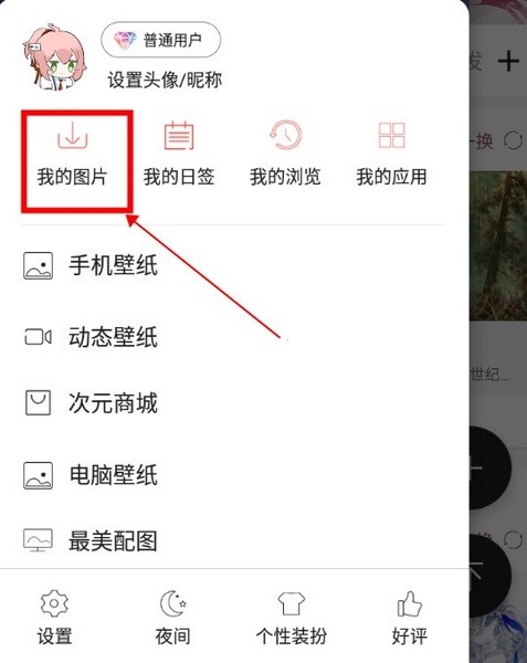 搜图神器如何移除收藏标签图2