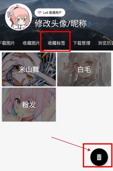 搜图神器如何移除收藏标签图3