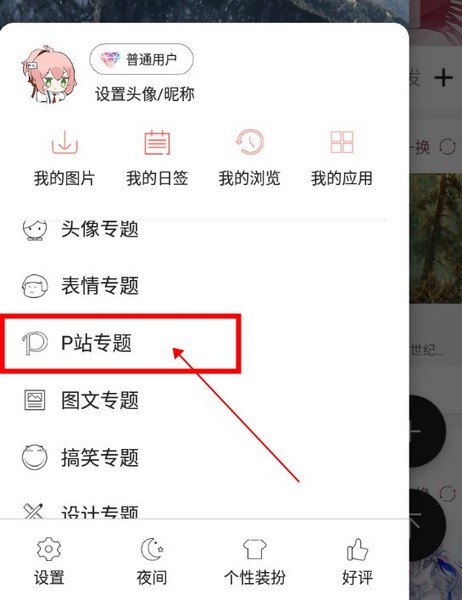 搜图神器如何访问P站专题图2