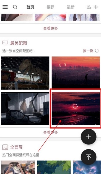 搜图神器如何下载图片图1