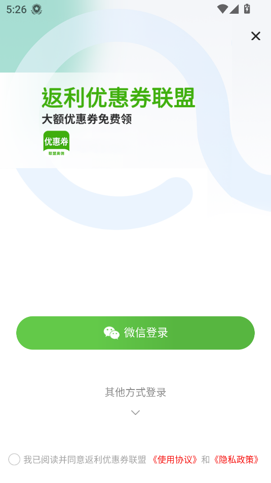 返利优惠券联盟