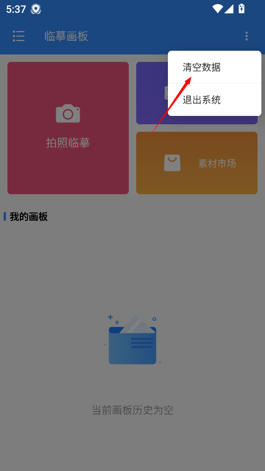 临摹画板手机版