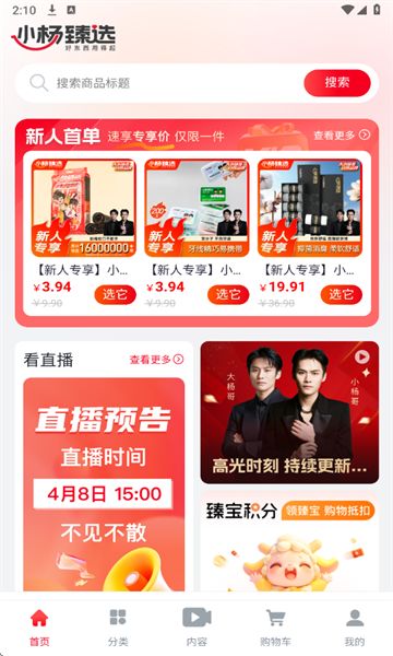 小杨臻选app