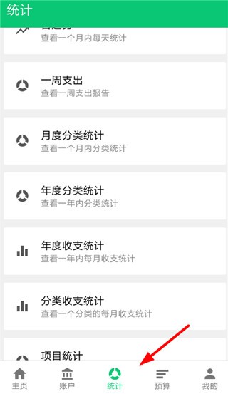薄荷记账app使用方法4