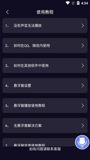 魔音变声器青春版会员解锁版在游戏中使用截图5