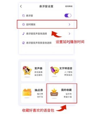 魔音变声器青春版会员解锁版在游戏中使用截图4