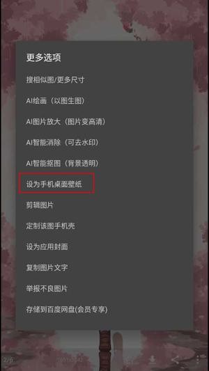 如何设置动态锁屏壁纸图4