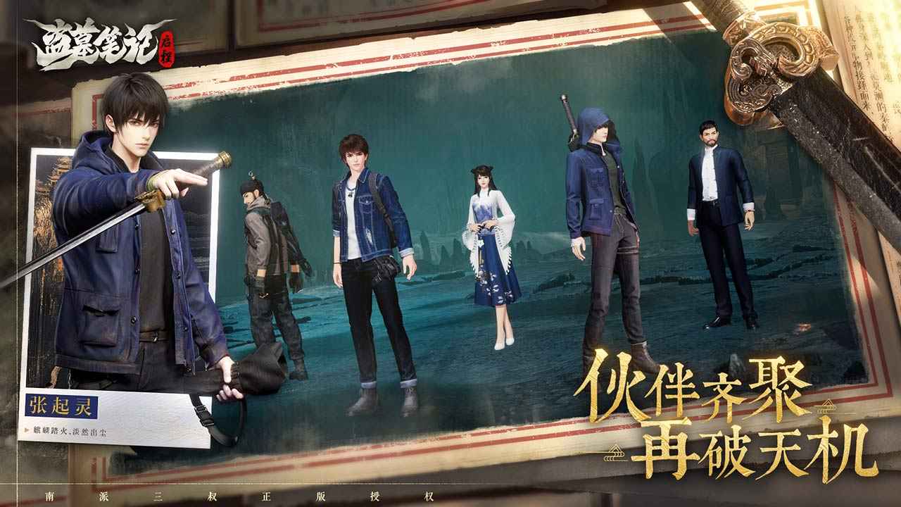 盗墓笔记启程测试版