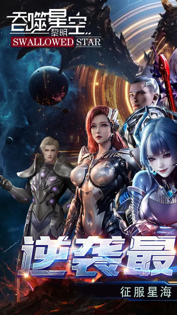 吞噬星空黎明公测版