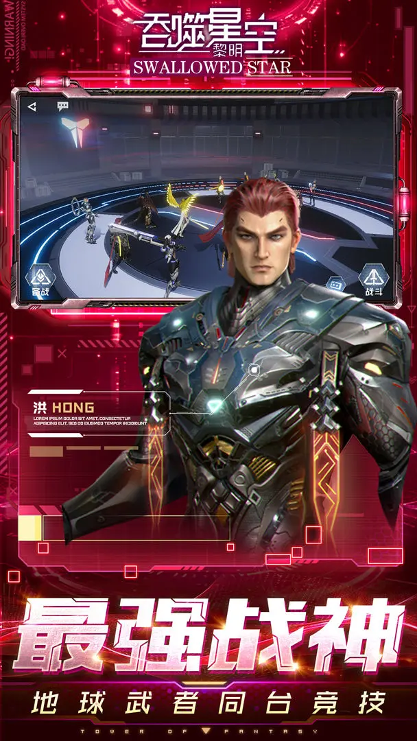 吞噬星空黎明公测版