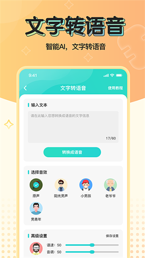 魔音变声器最新版本