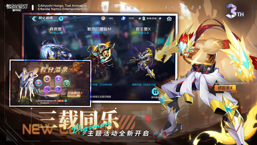 数码宝贝新世纪3.2.0官网版