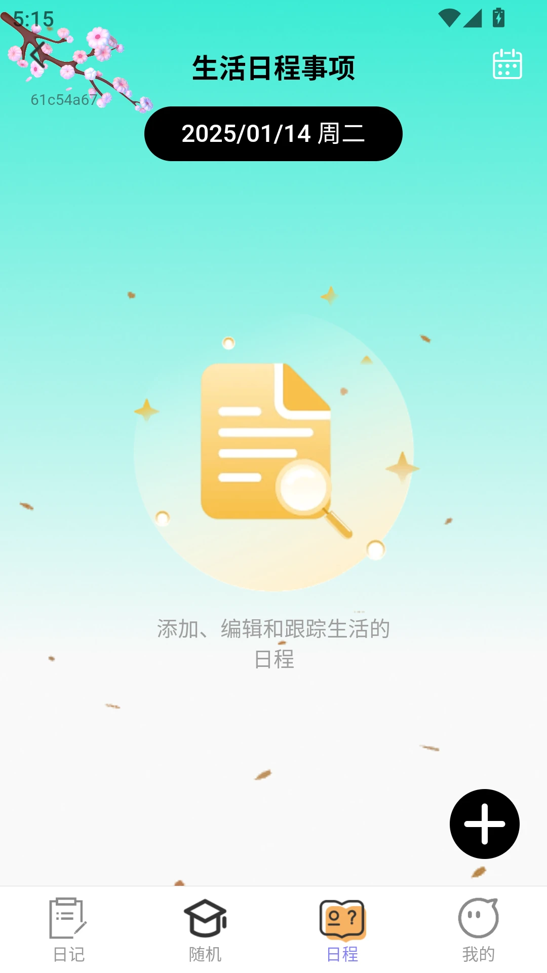 生活点滴