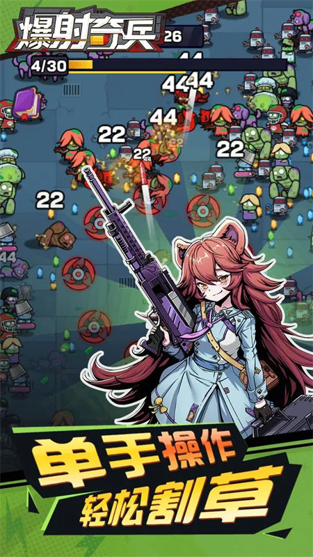 爆射奇兵正版
