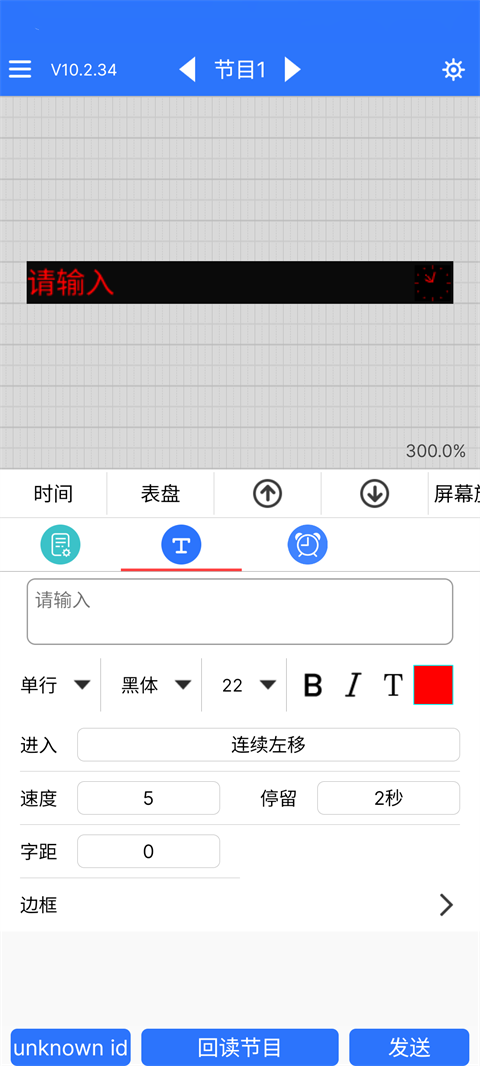 LED魔宝软件