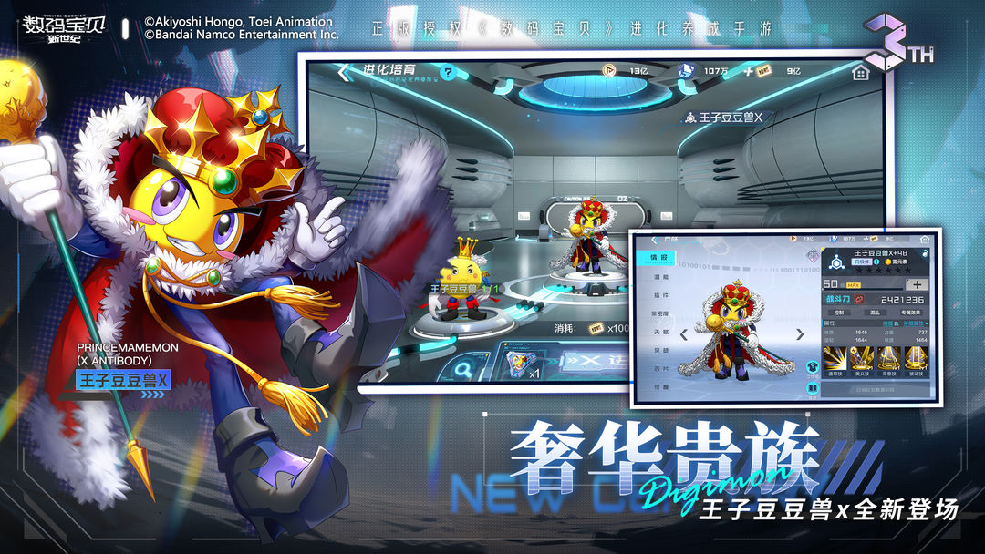 数码宝贝新世纪3.2.0官网版