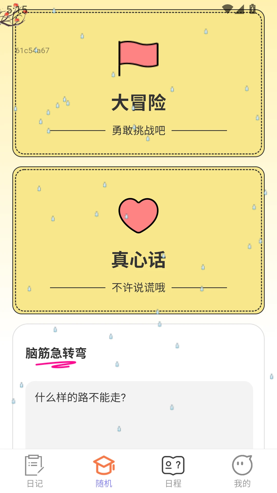 生活点滴